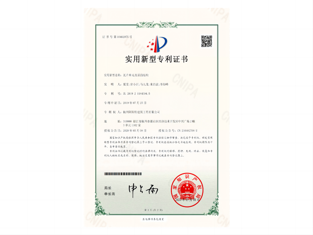 實(shí)用新型專(zhuān)利證書(shū)